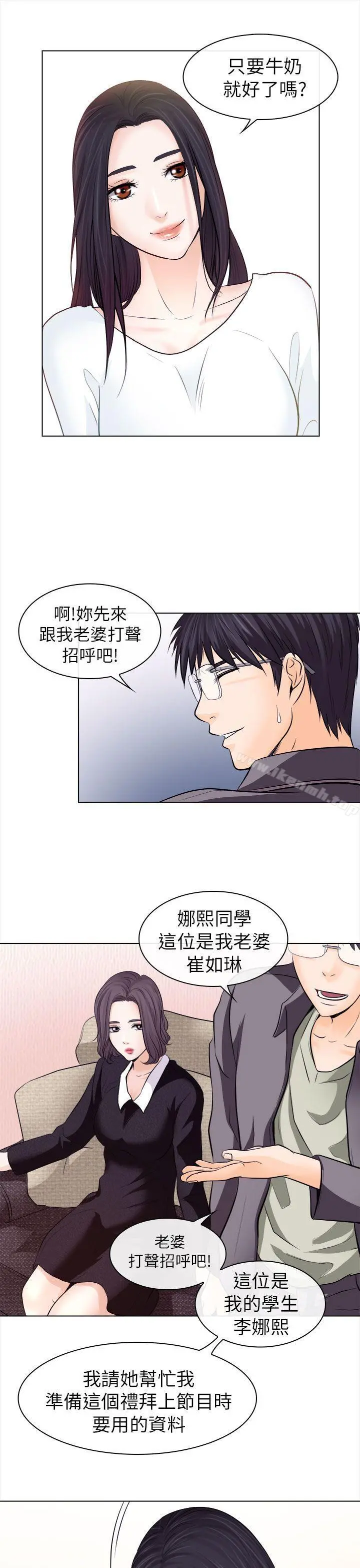 出轨 第11话 第9页