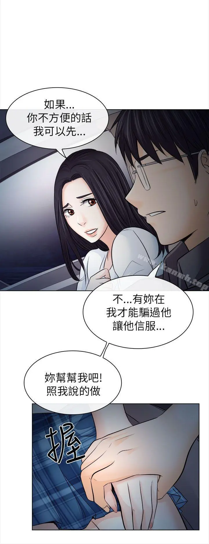 出轨 第11话 第28页