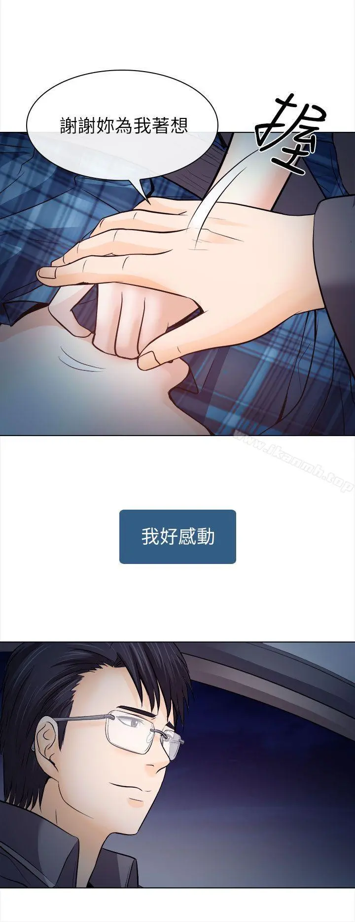 出轨 第11话 第16页