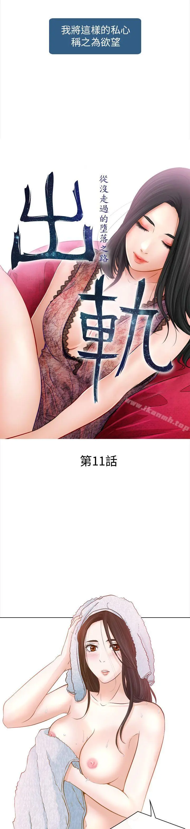 出轨 第11话 第3页