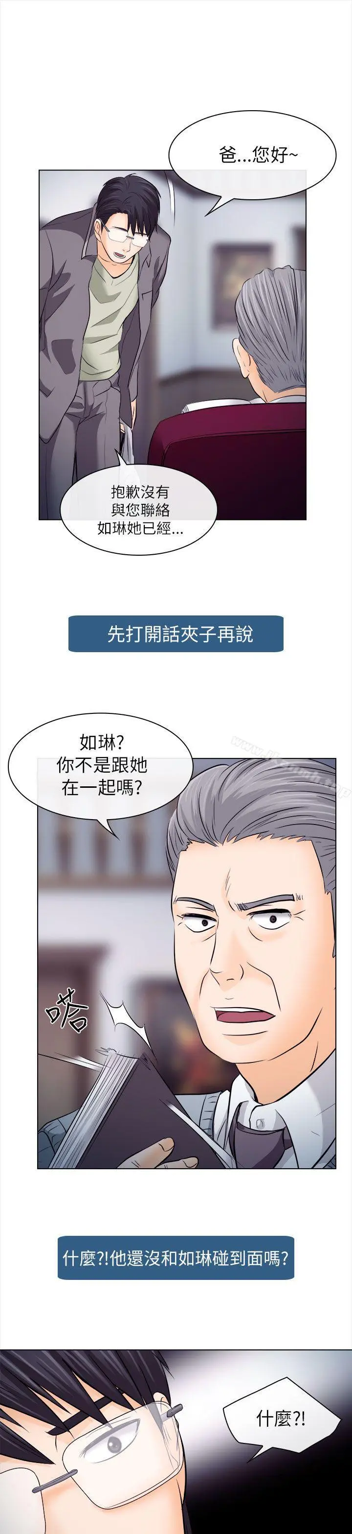 出轨 第11话 第31页