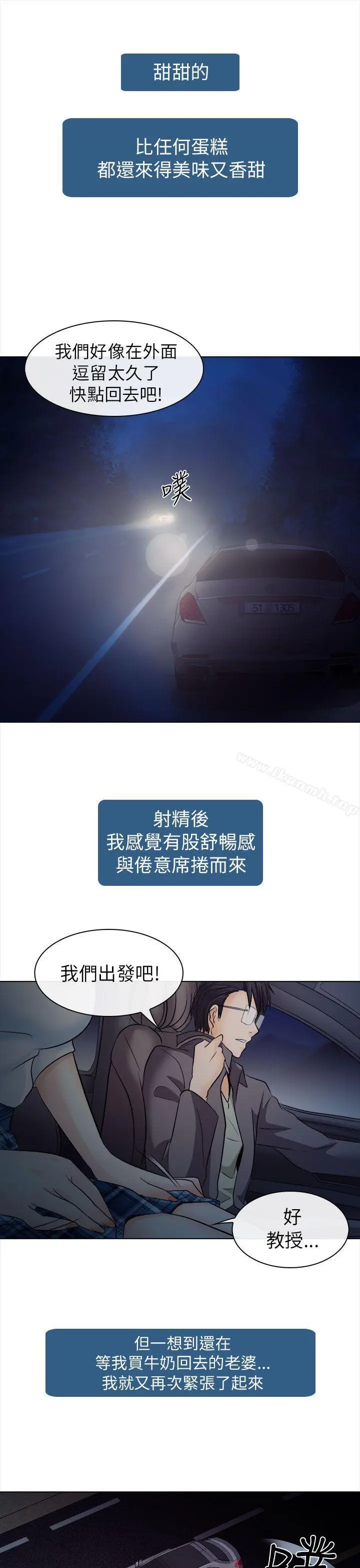 出轨 第11话 第25页