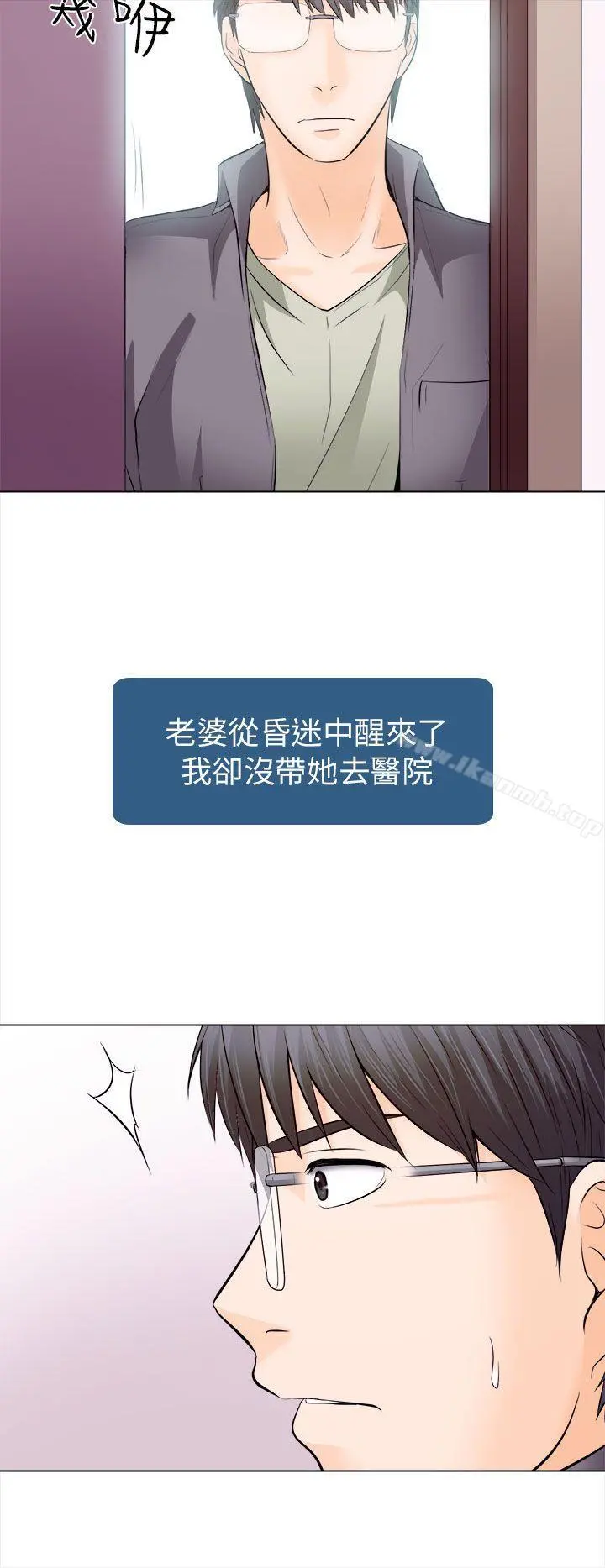 出轨 第11话 第2页
