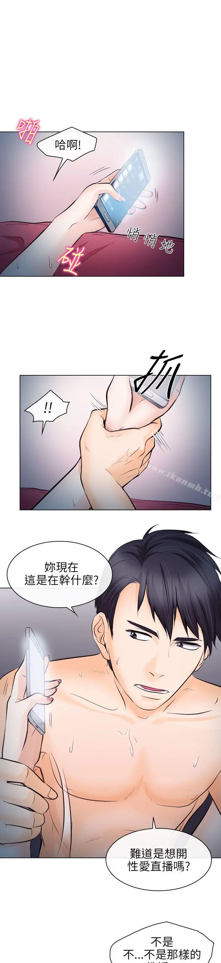 出轨 第14话 第3页