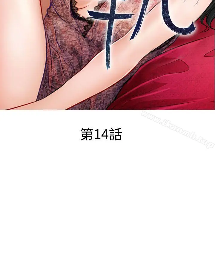 出轨 第14话 第10页