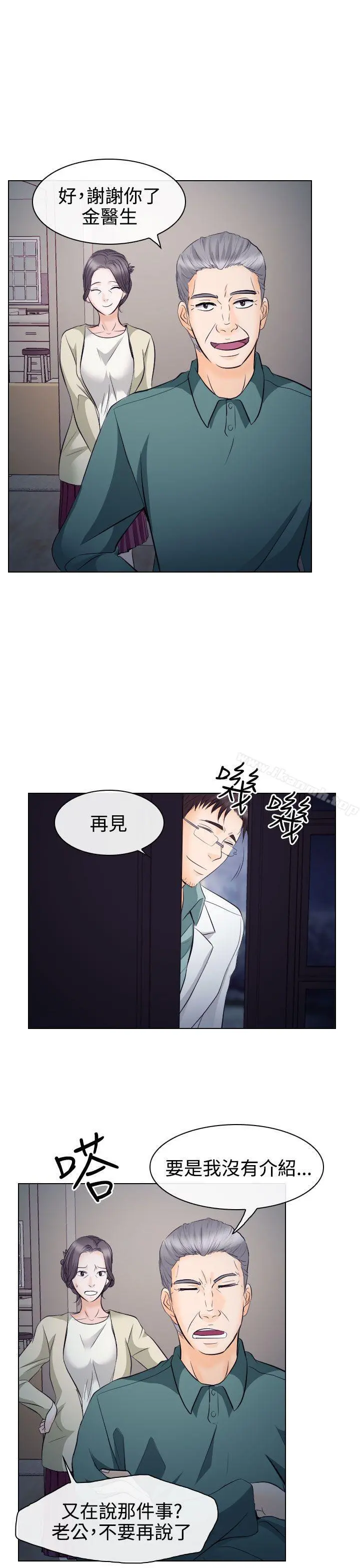 出轨 第14话 第32页
