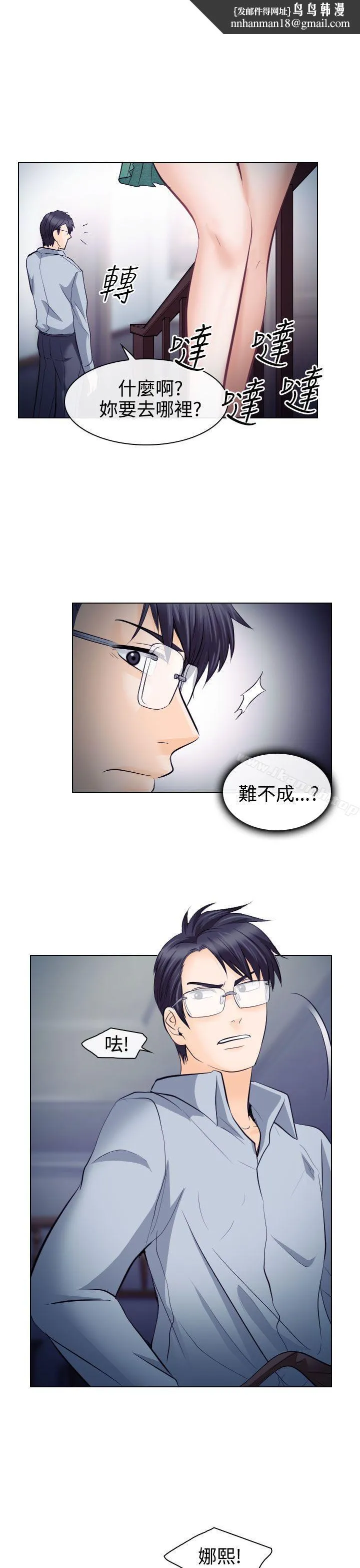 出轨 第14话 第19页