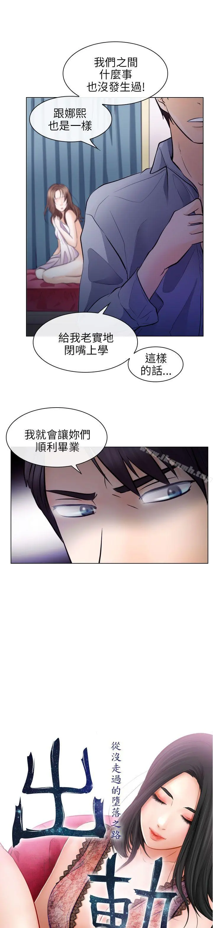 出轨 第14话 第9页