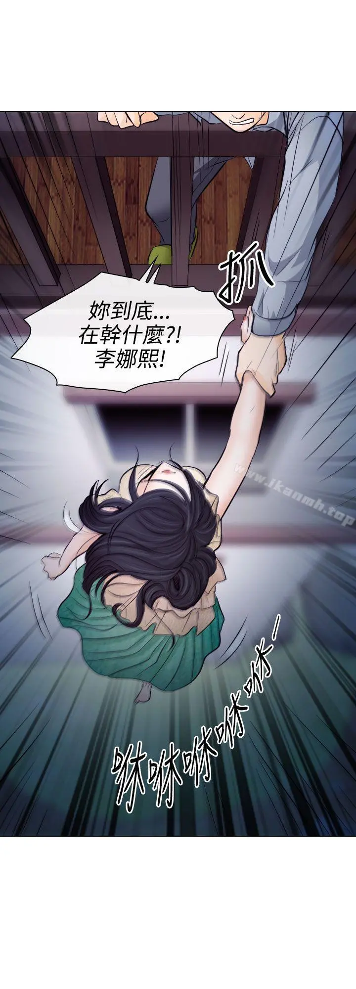 出轨 第14话 第27页