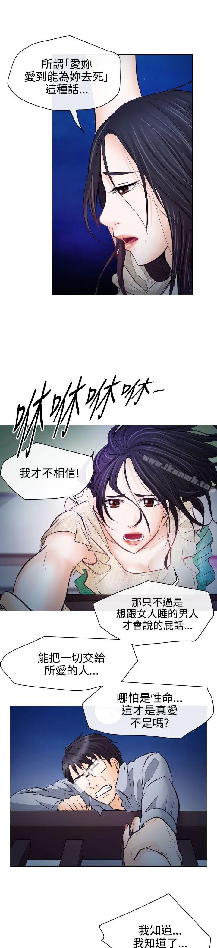 出轨 第14话 第28页