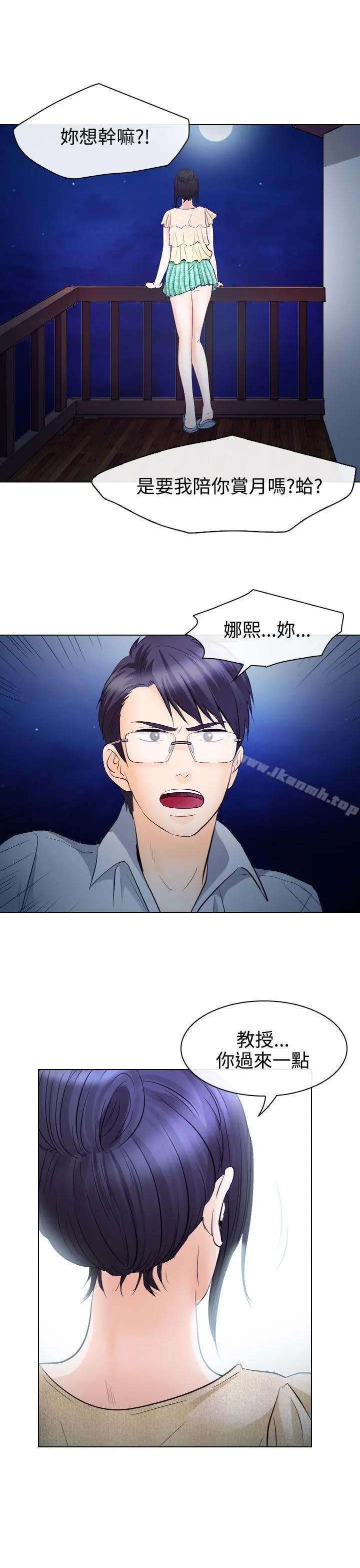 出轨 第14话 第21页