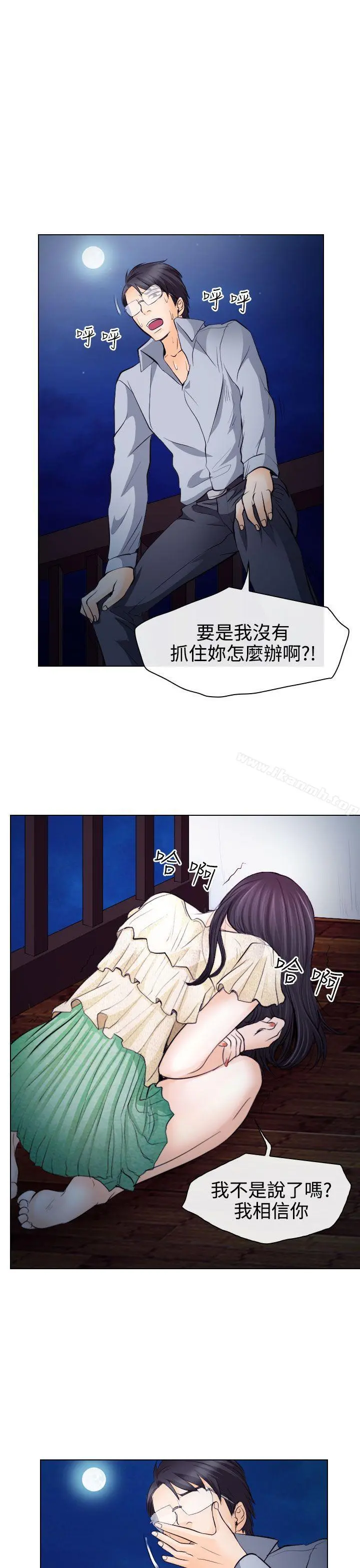 出轨 第14话 第34页