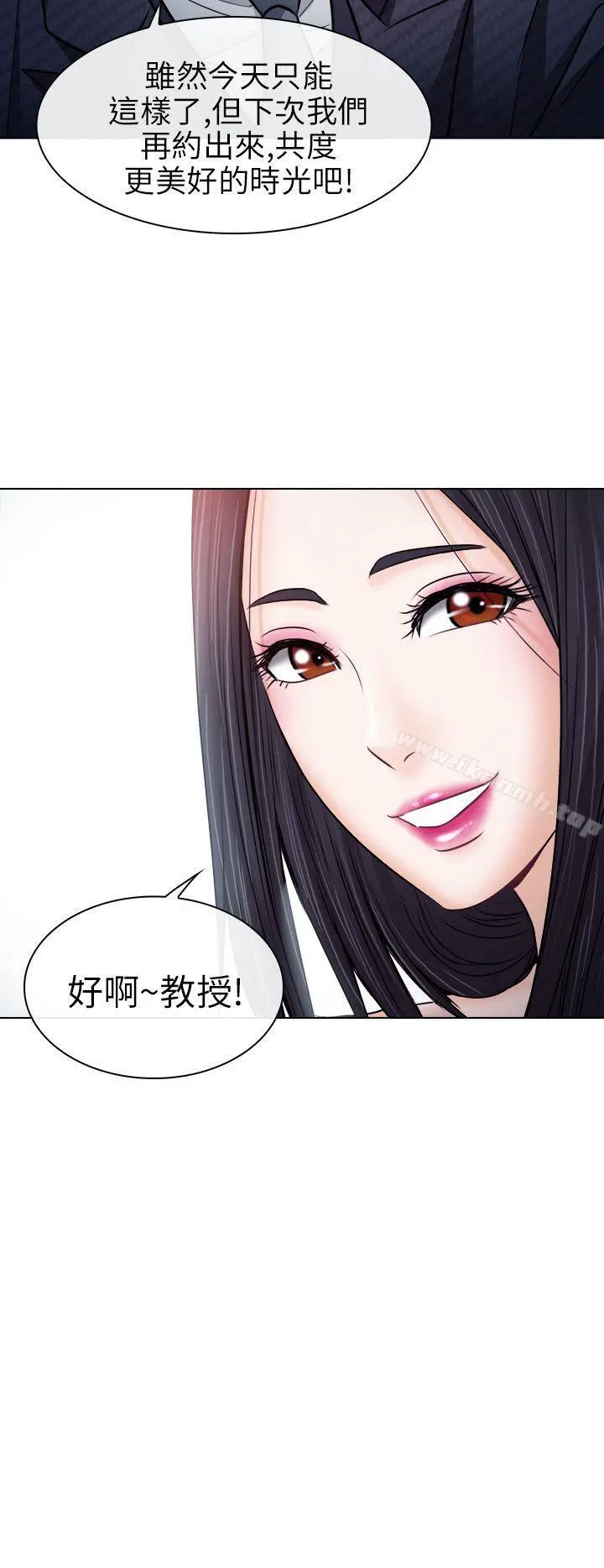 出轨 第9话 第10页