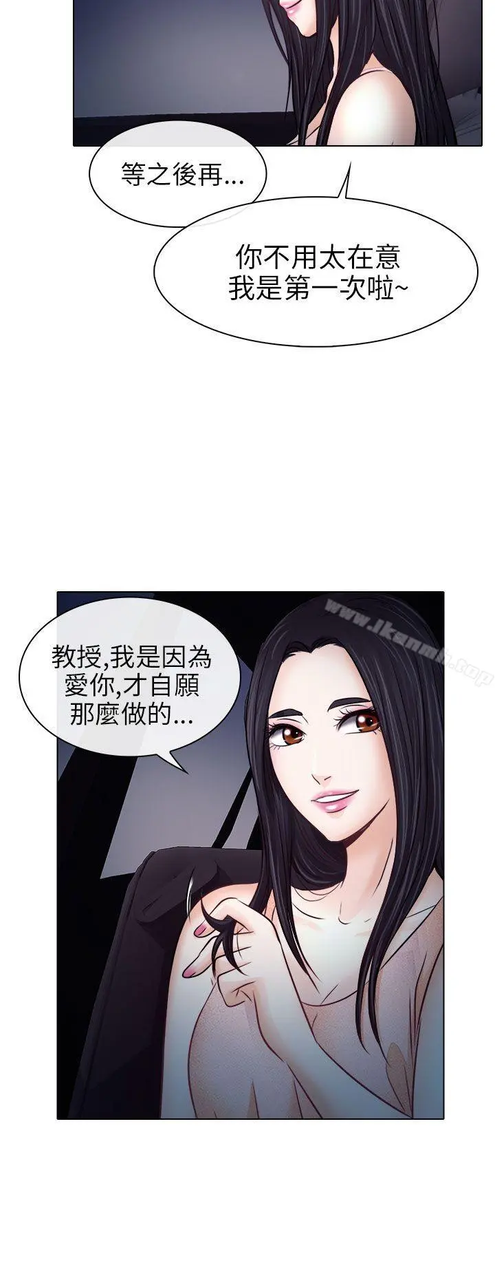 出轨 第9话 第8页