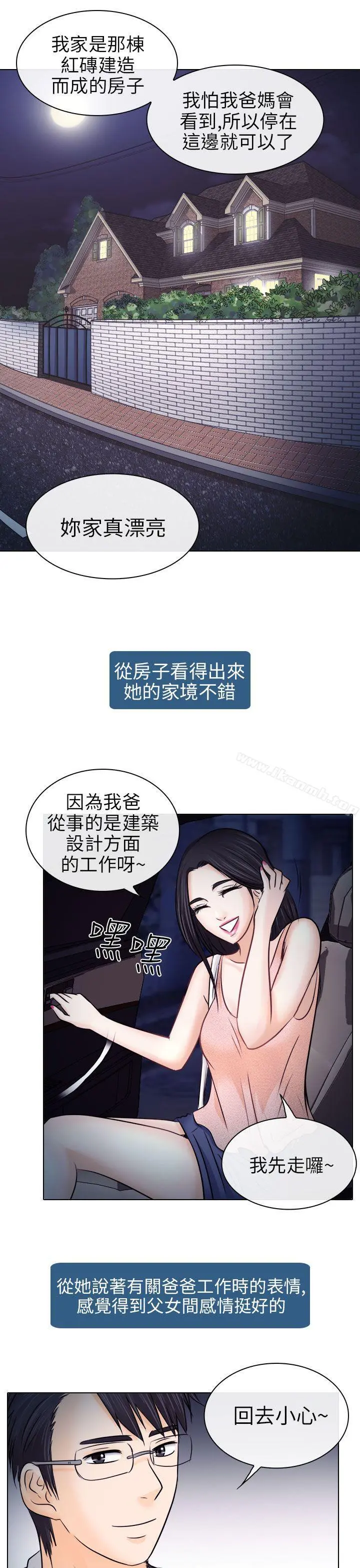 出轨 第9话 第11页