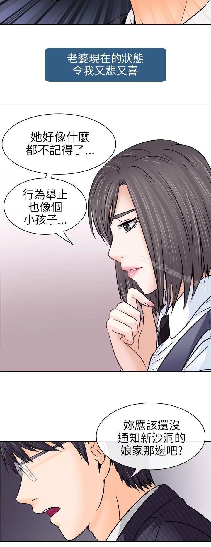 出轨 第9话 第20页