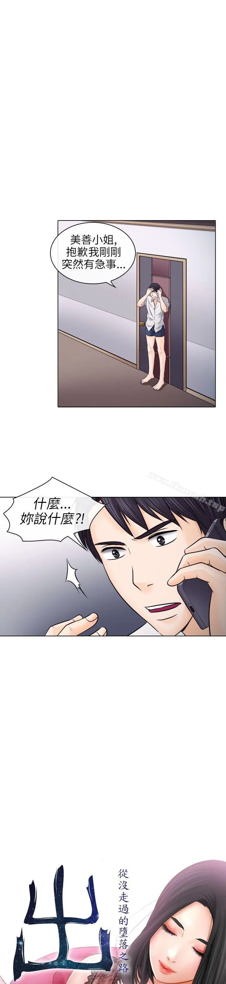 出轨 第9话 第5页