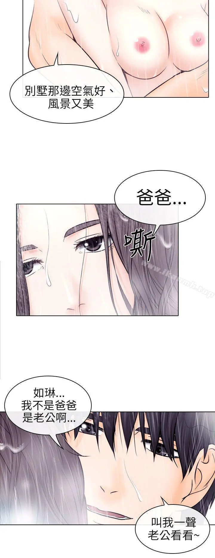 出轨 第9话 第28页