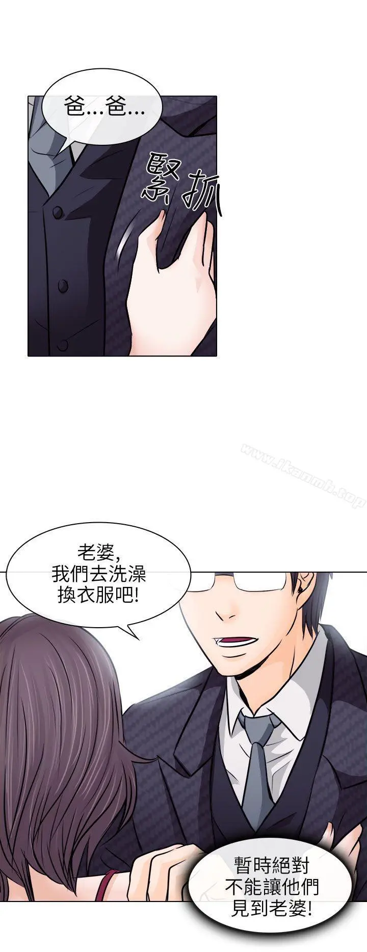 出轨 第9话 第24页