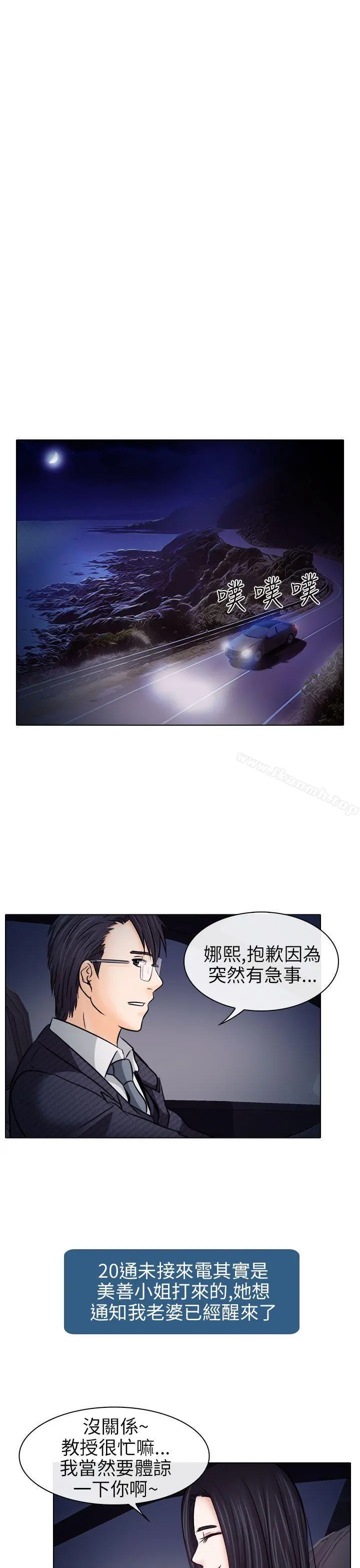 出轨 第9话 第7页
