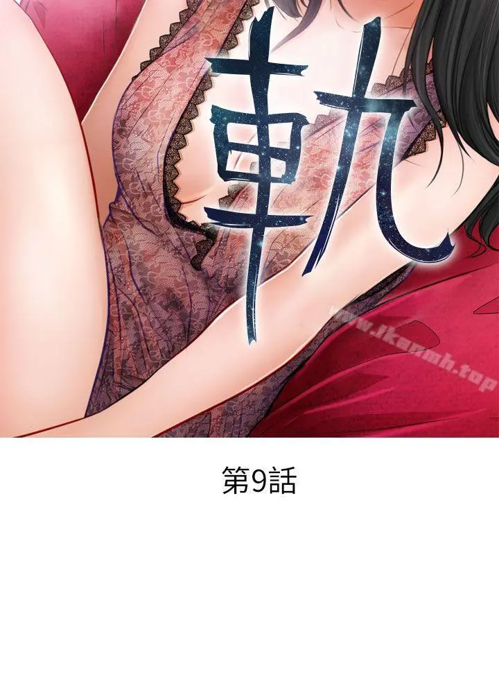 出轨 第9话 第6页