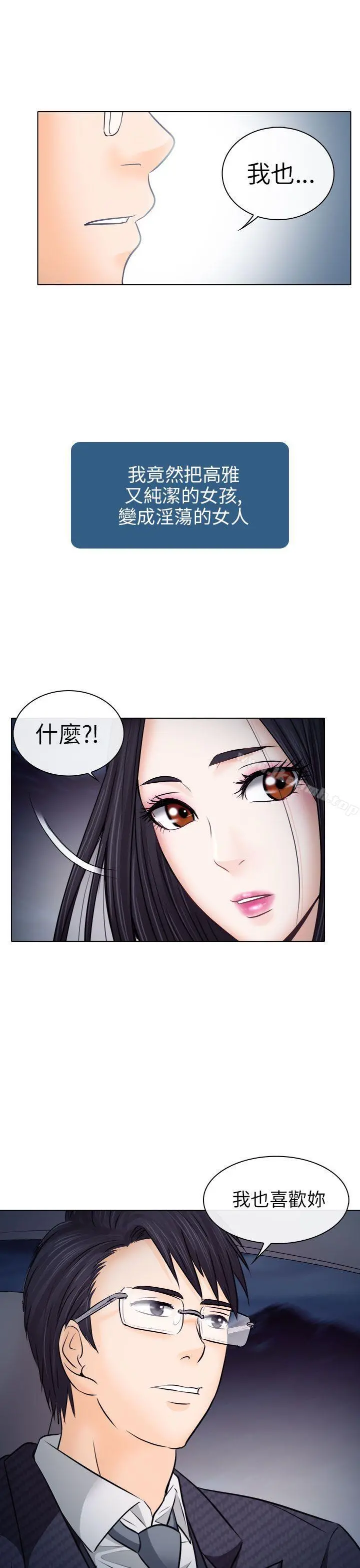 出轨 第9话 第9页