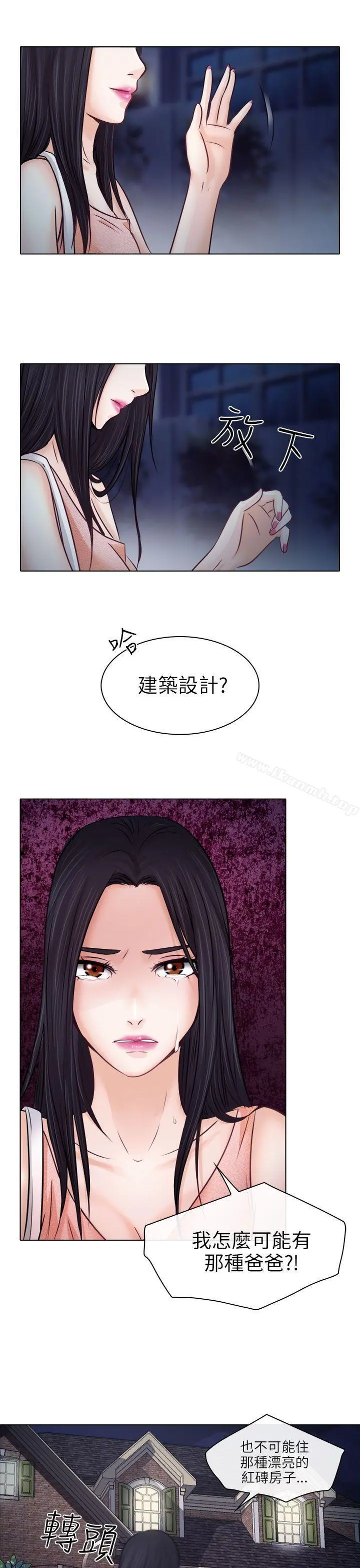 出轨 第9话 第13页