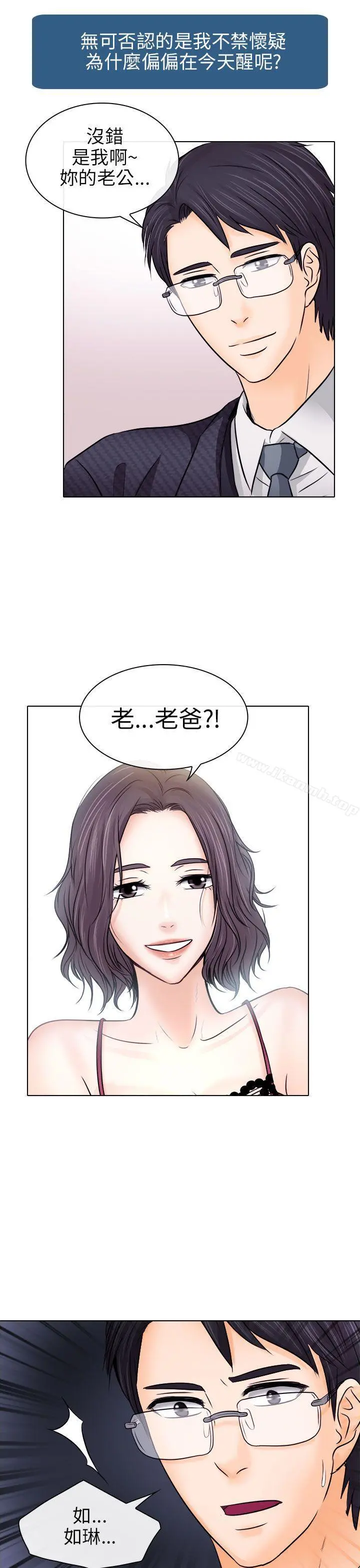 出轨 第9话 第19页