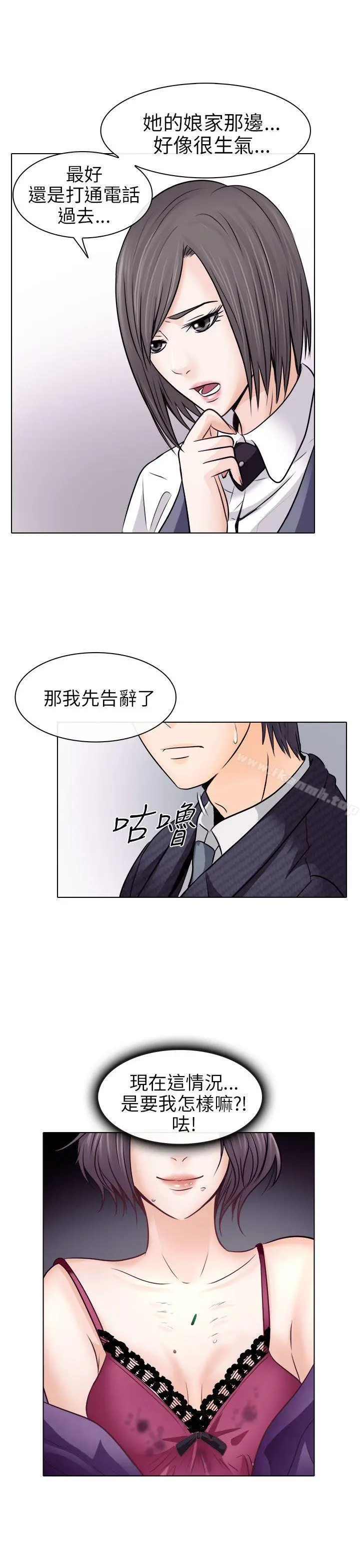 出轨 第9话 第23页