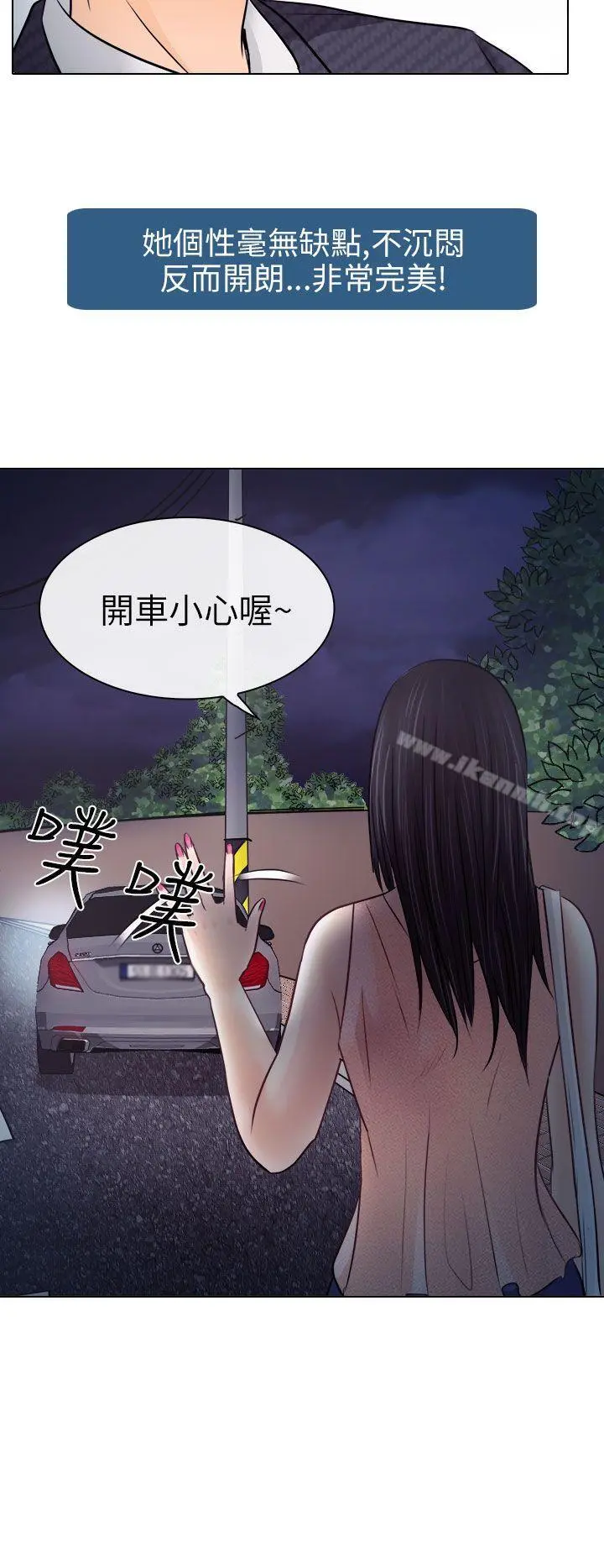 出轨 第9话 第12页