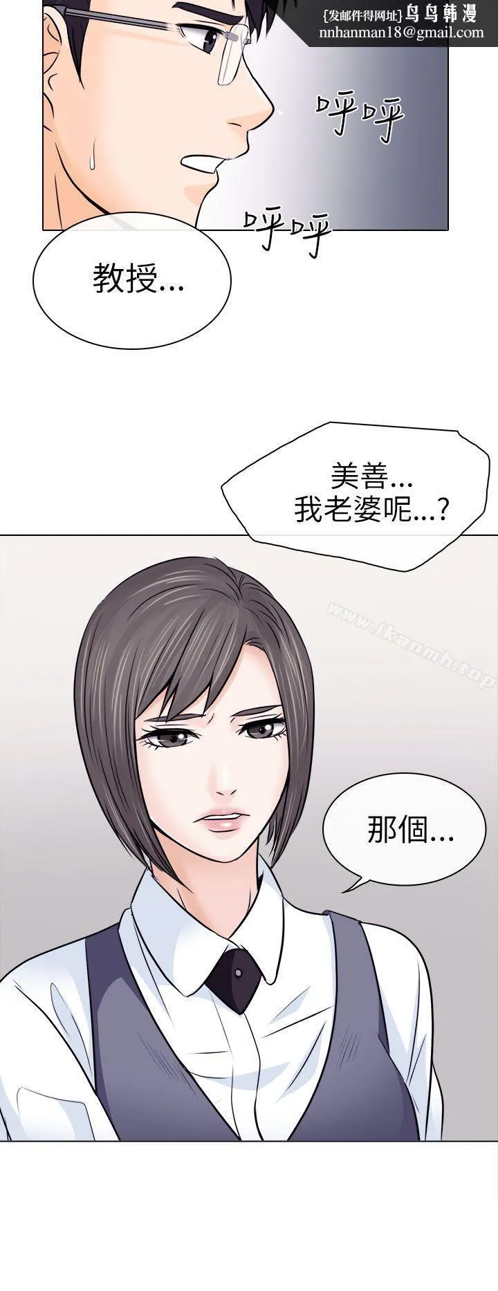 出轨 第9话 第16页