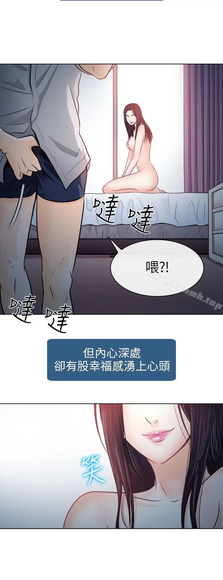 出轨 第9话 第4页