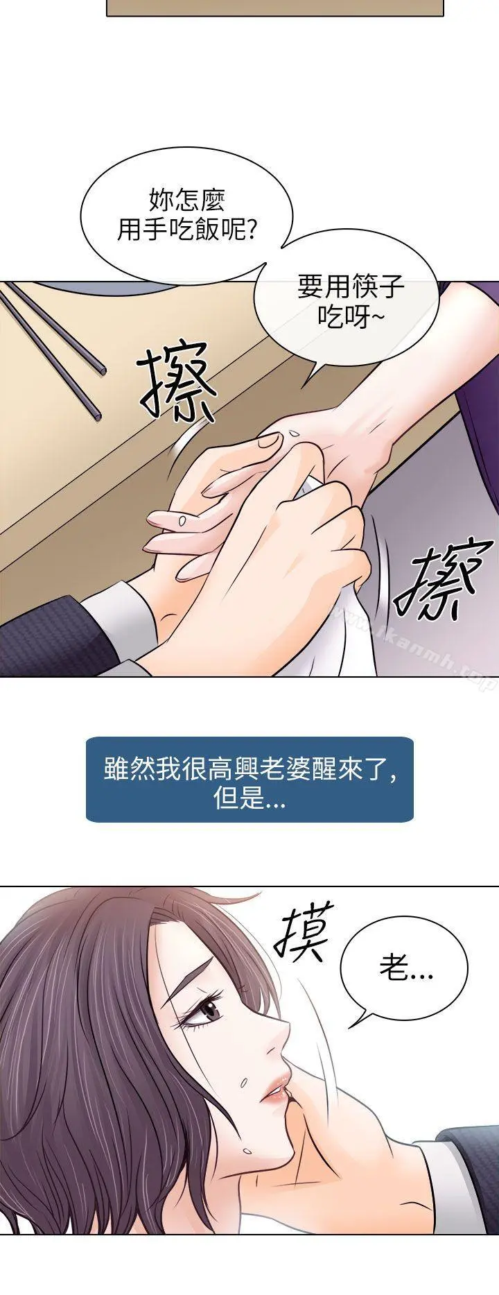 出轨 第9话 第18页