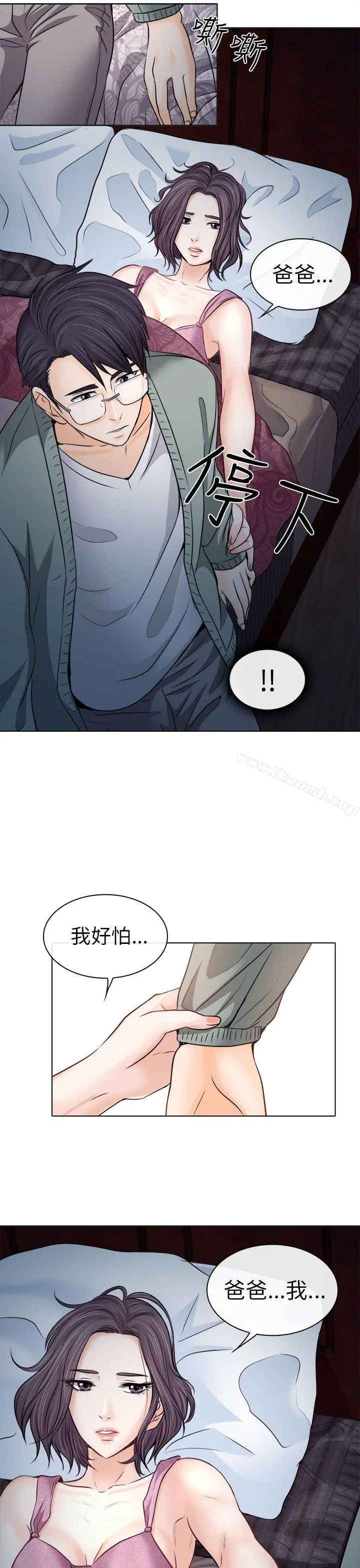 出轨 第10话 第5页