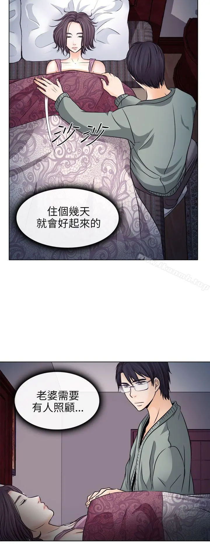 出轨 第10话 第4页