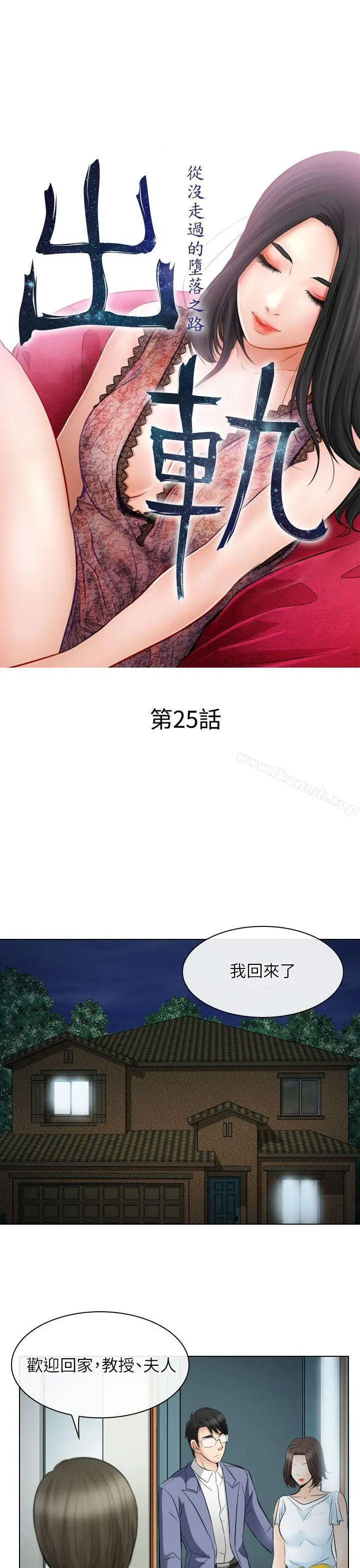 出轨 第25话 第11页
