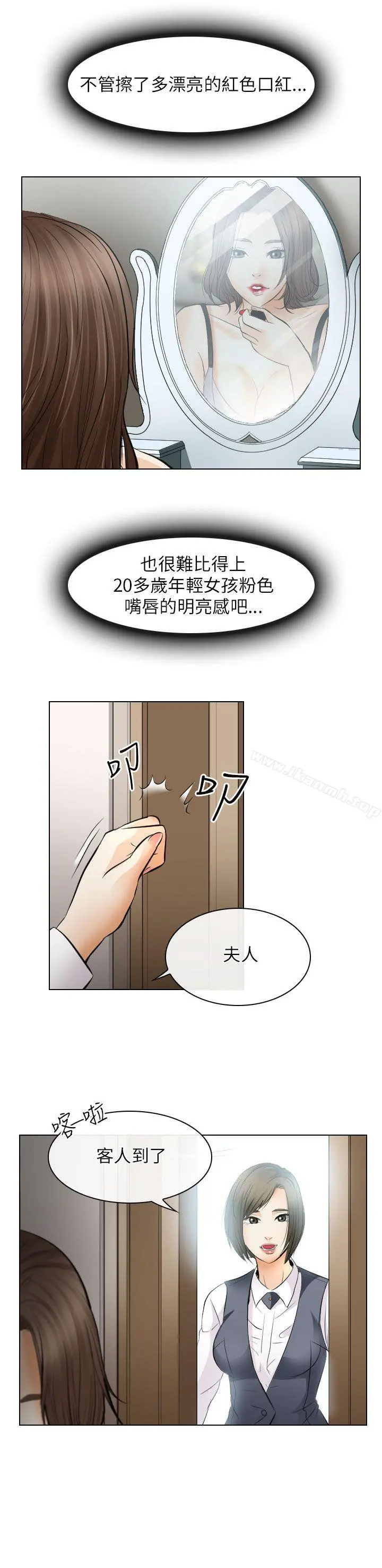 出轨 第25话 第35页
