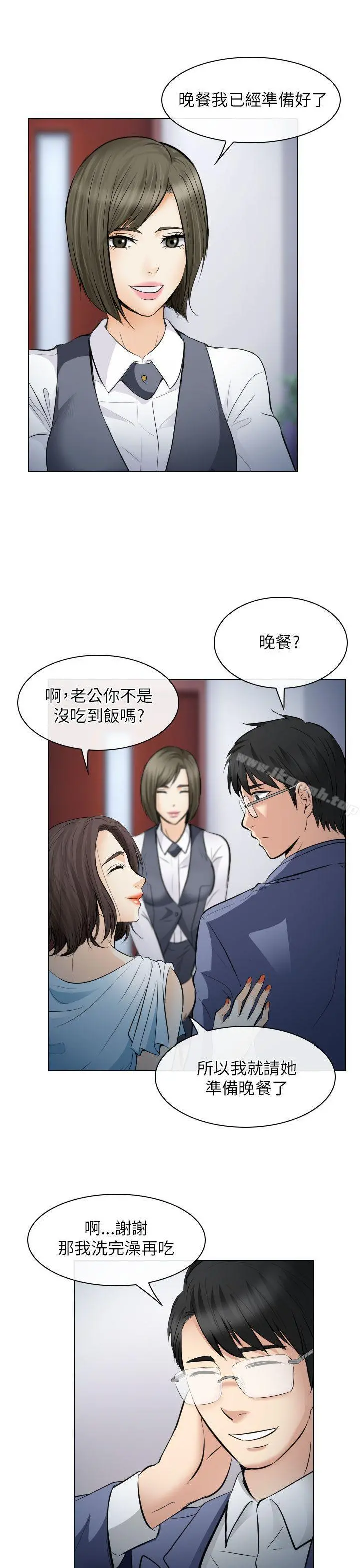 出轨 第25话 第13页