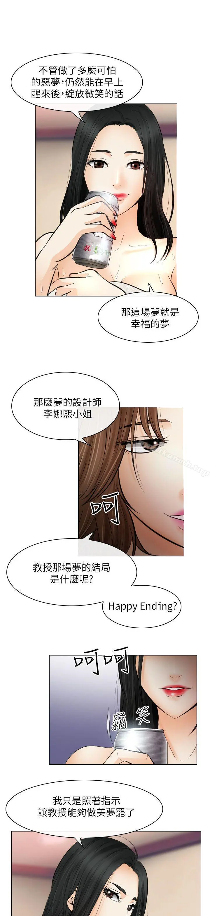 出轨 第25话 第21页