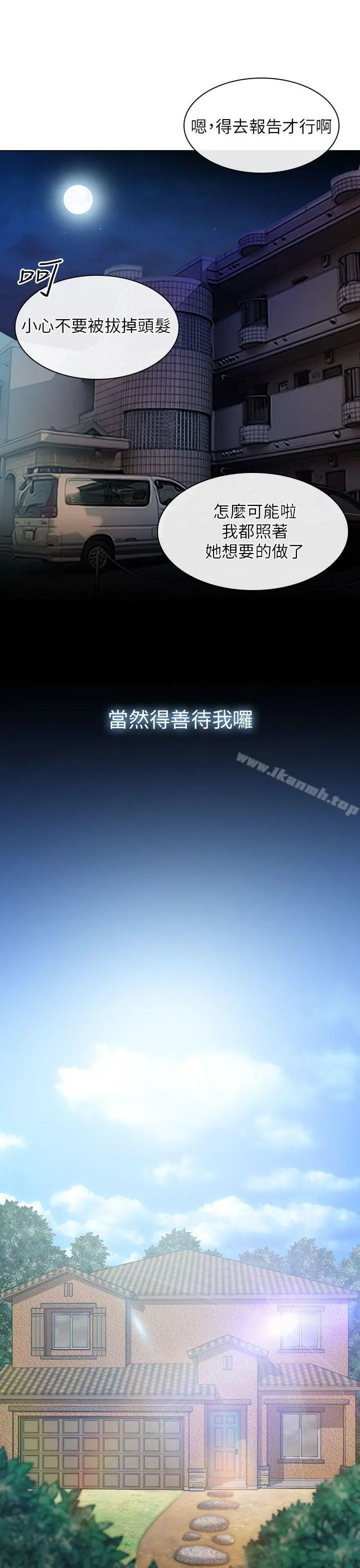 出轨 第25话 第23页
