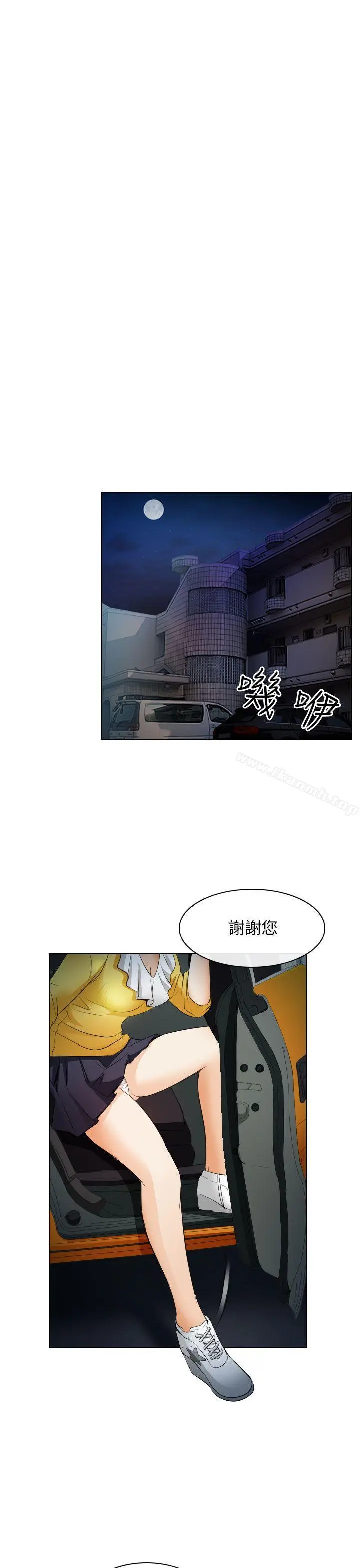 出轨 第25话 第15页