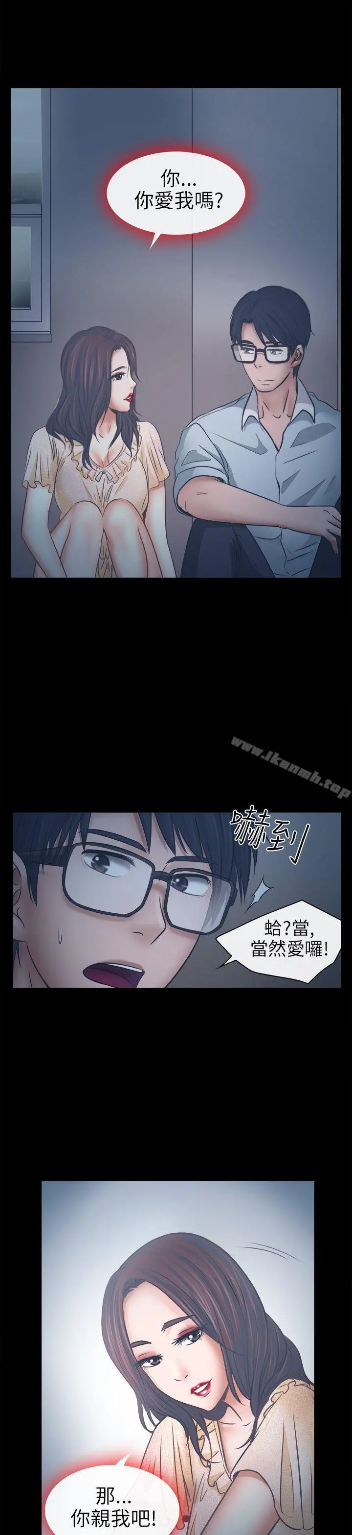 出轨 第6话 第20页