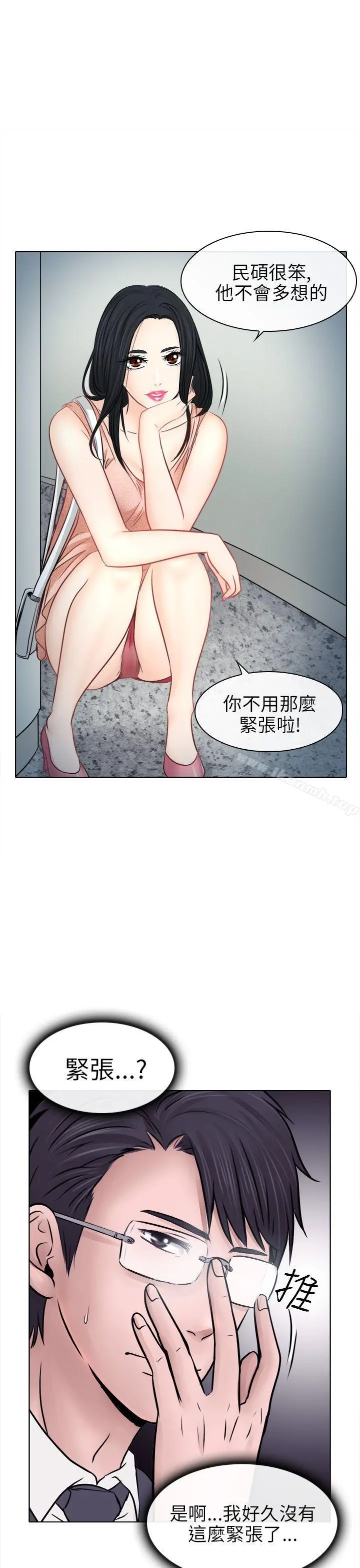 出轨 第6话 第8页