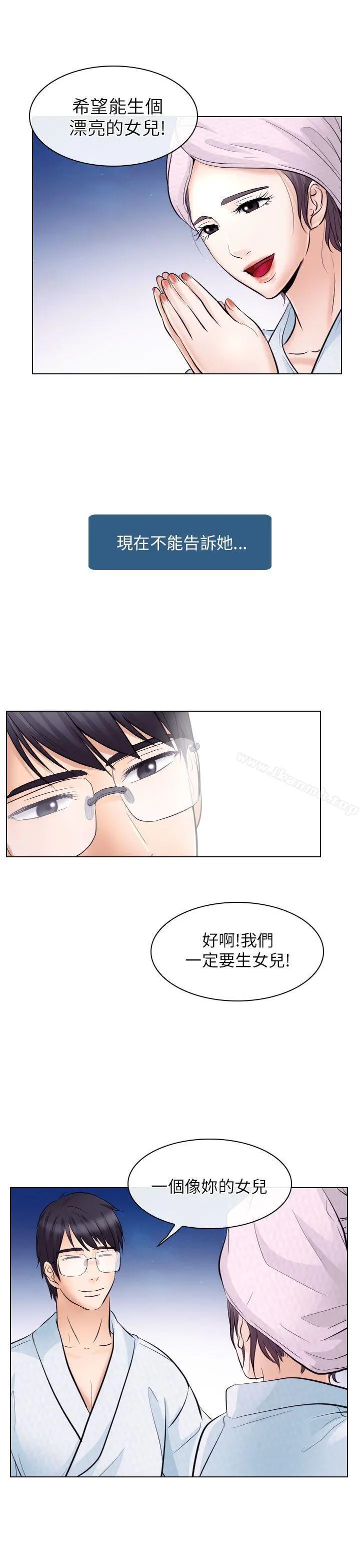 出轨 第20话 第26页