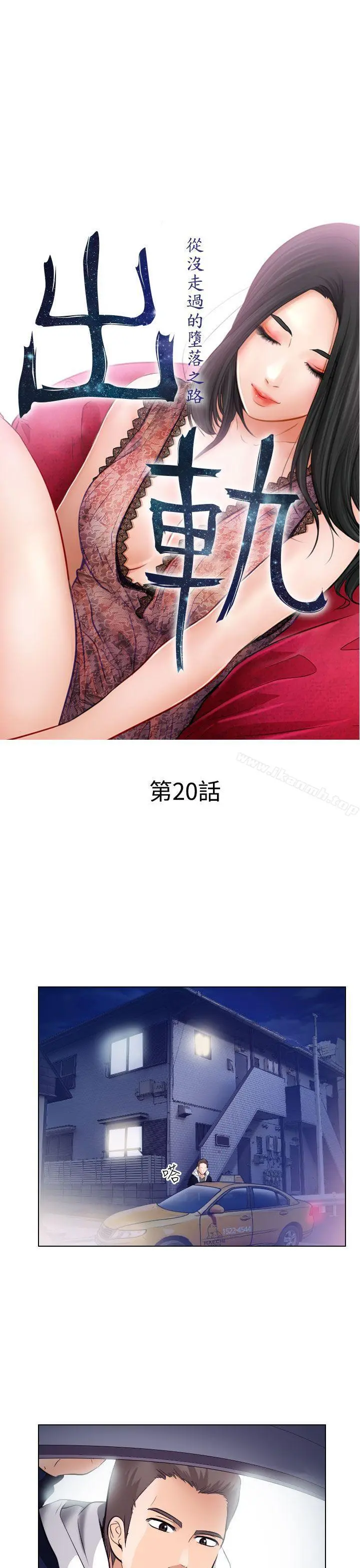 出轨 第20话 第3页