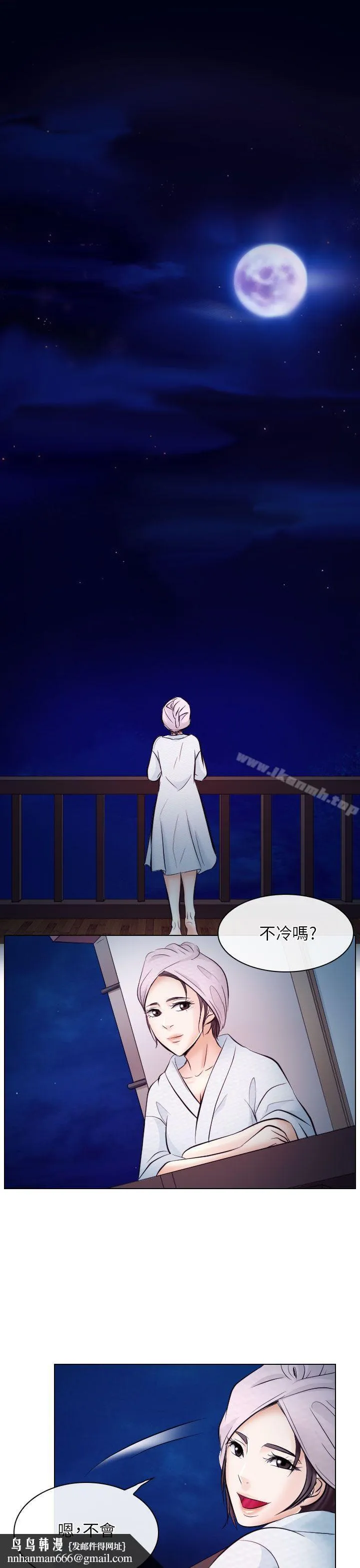 出轨 第20话 第18页