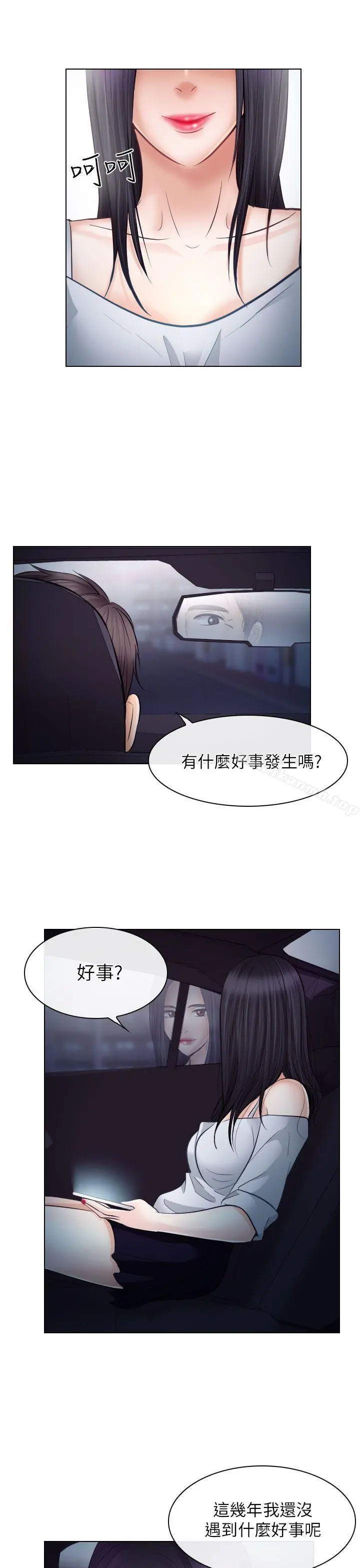 出轨 第20话 第9页