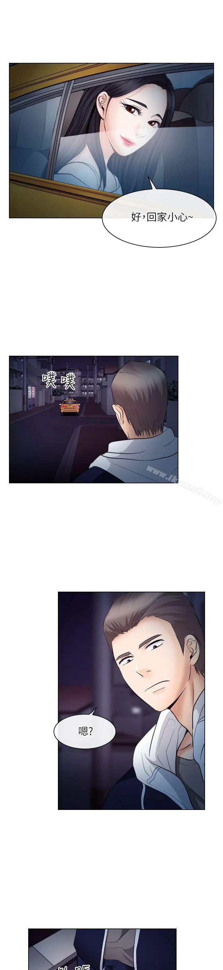 出轨 第20话 第5页