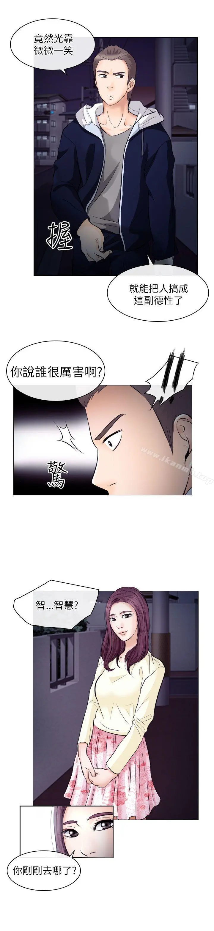 出轨 第20话 第7页