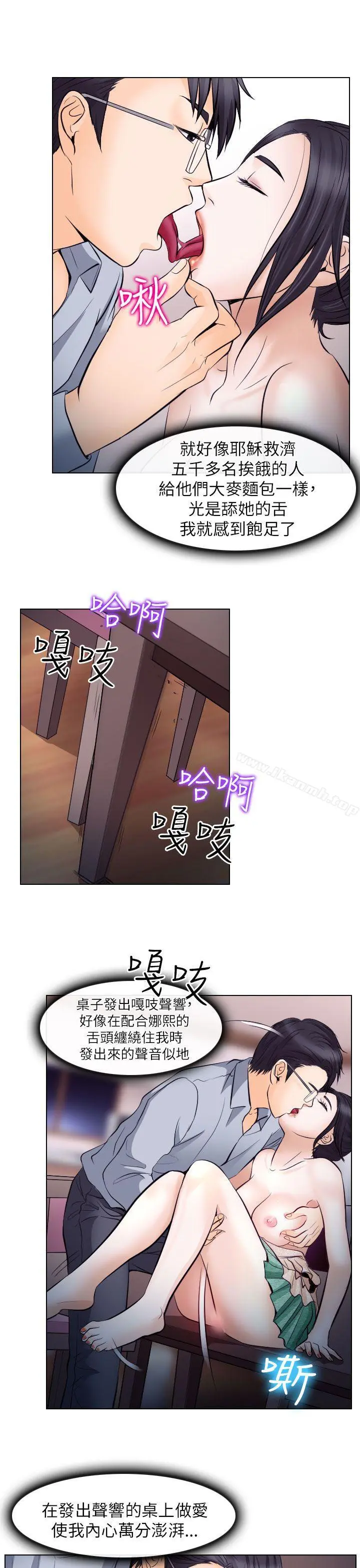 出轨 第15话 第13页